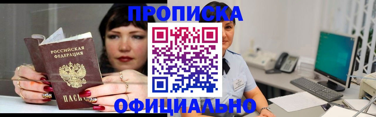 прописка для кредита в Рославле