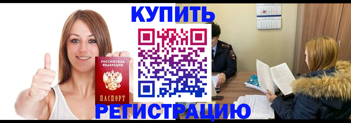 временная регистрация надежно в Рославле