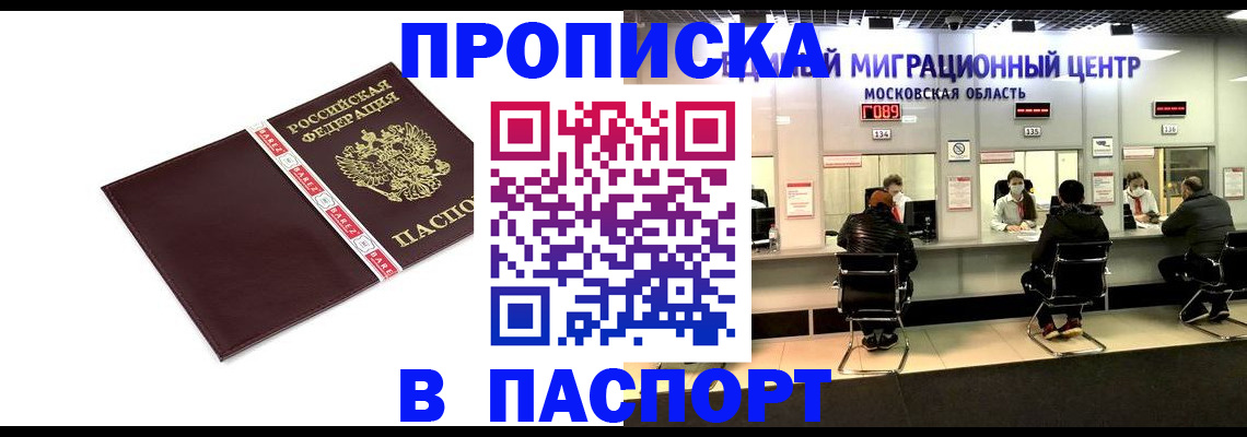 где прописаться в Рославле