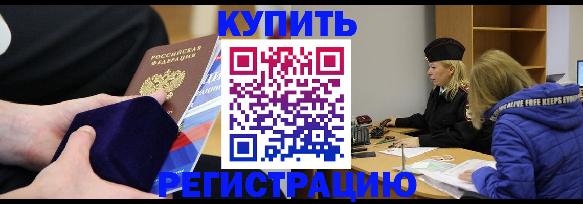 прописка 2025 в Рославле