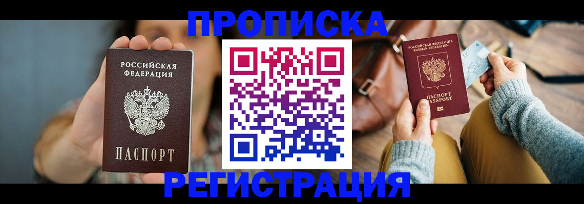 прописка иностранных граждан в Рославле