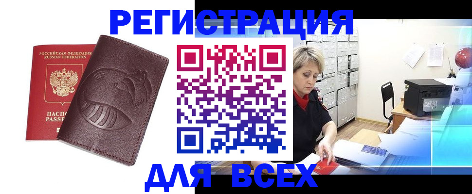 прописка поиск в Рославле