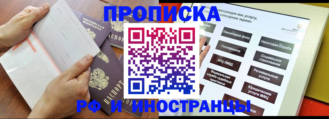 прописка иностранных граждан в Рославле